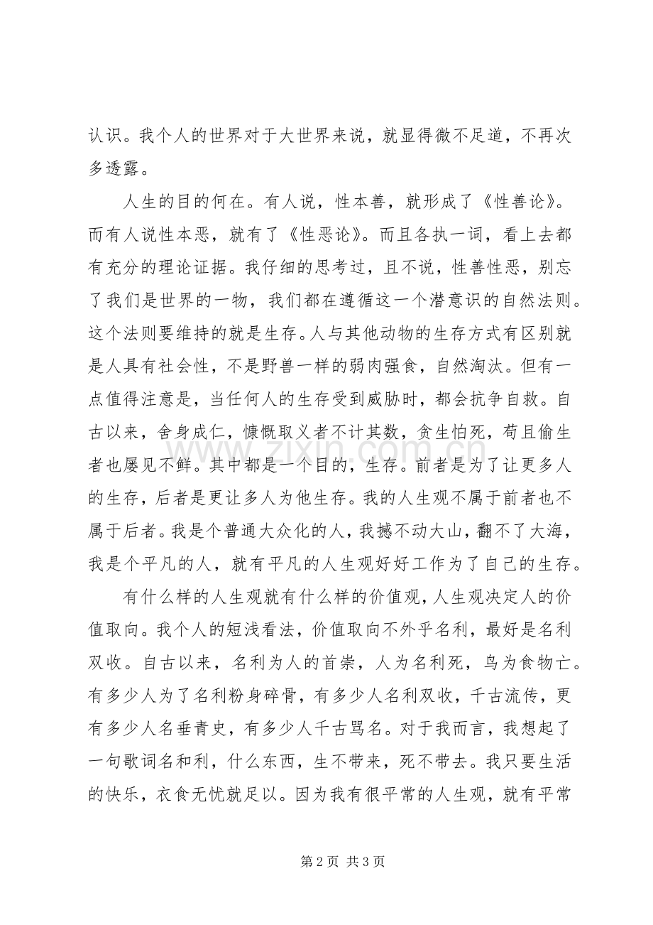 学习“三观三敢”心得体会.docx_第2页