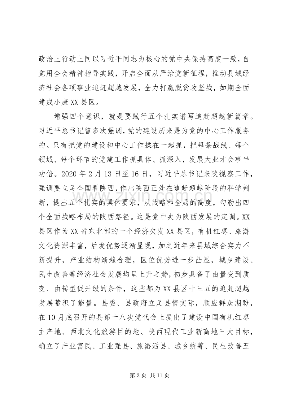 社区追赶超越心得体会.docx_第3页