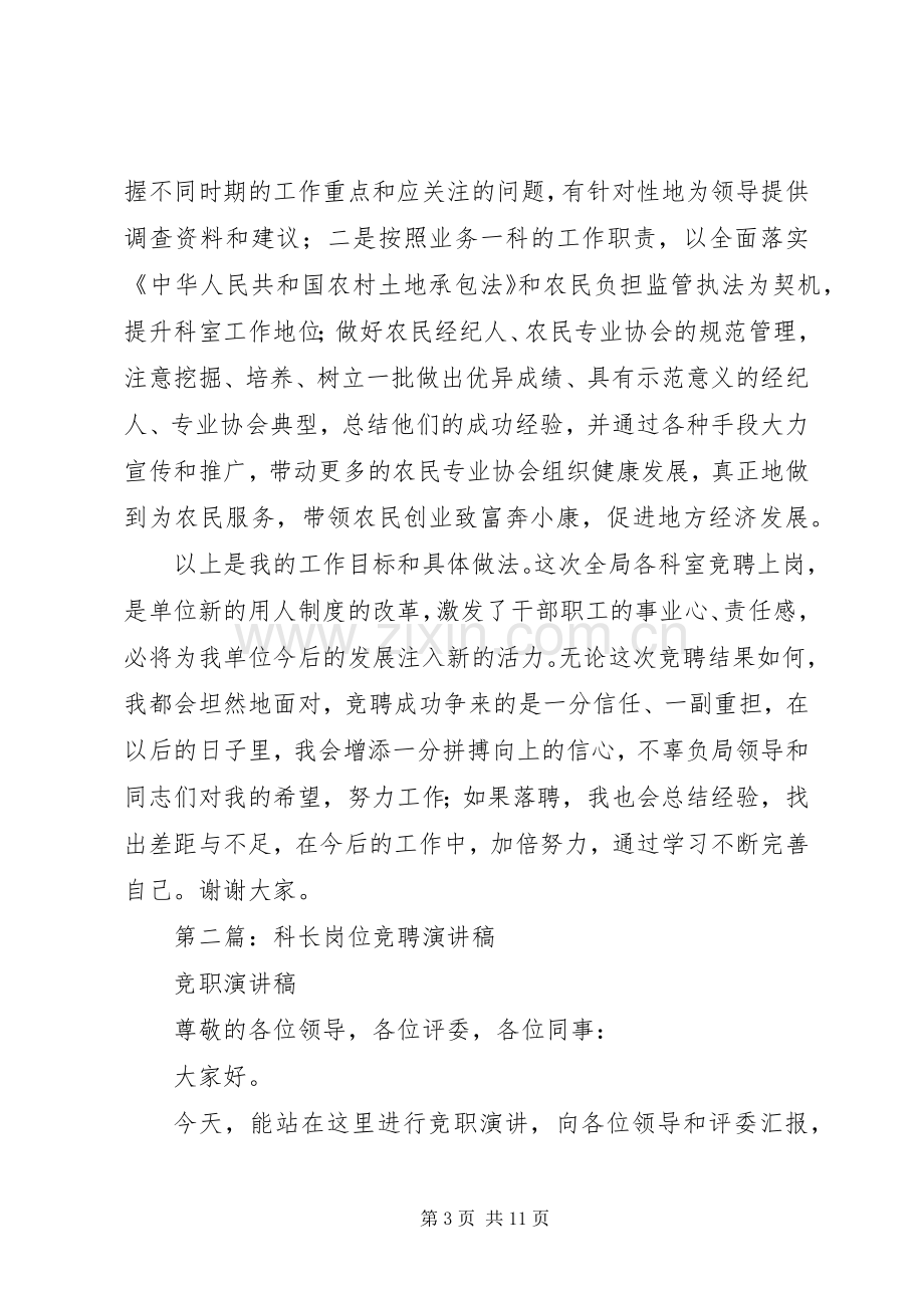 第一篇：科长岗位竞聘发言稿.docx_第3页