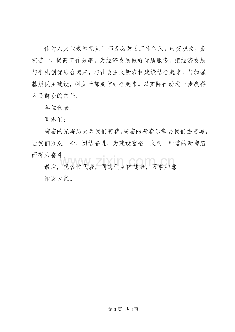 人民代表大会幕式上的讲话.docx_第3页