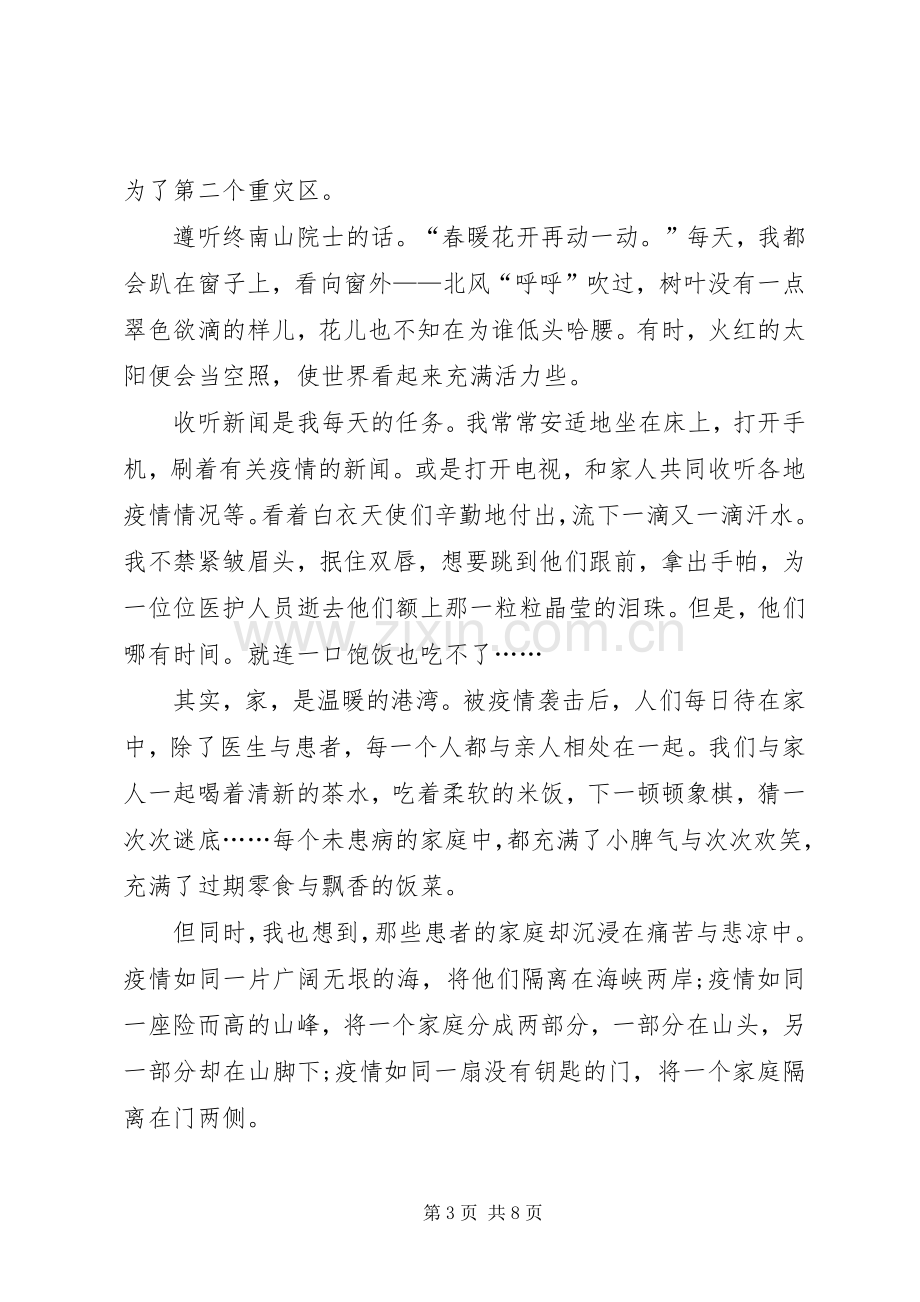 抗疫第一课观后感心得体会多篇.docx_第3页