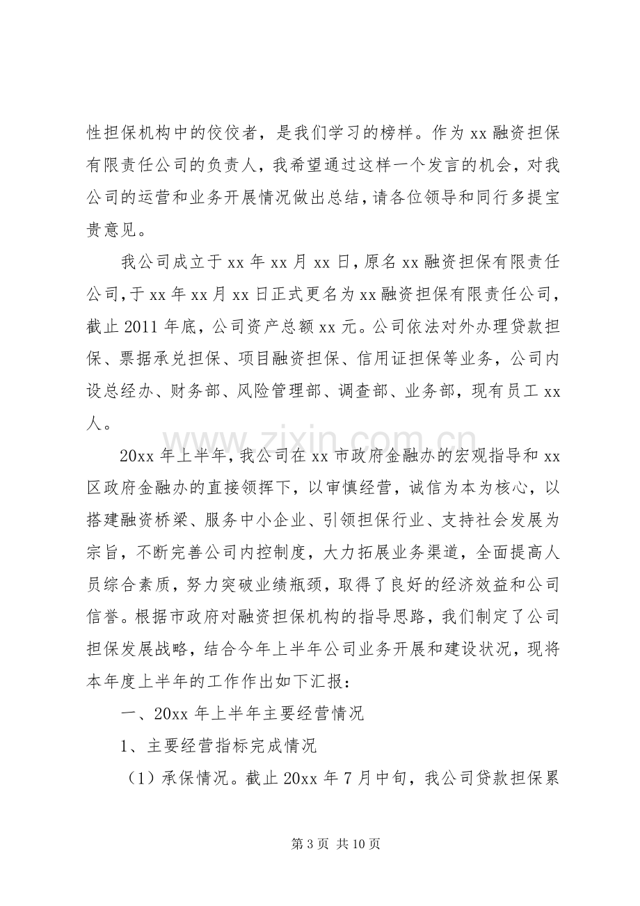 金融公司领导活动讲话稿.docx_第3页