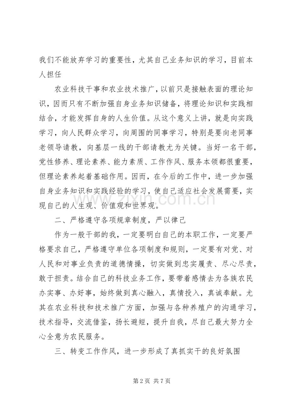 严以律己心得体会20XX年.docx_第2页