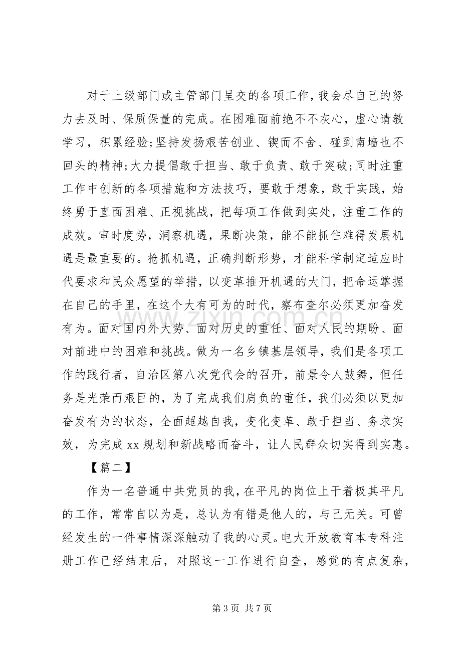 严以律己心得体会20XX年.docx_第3页