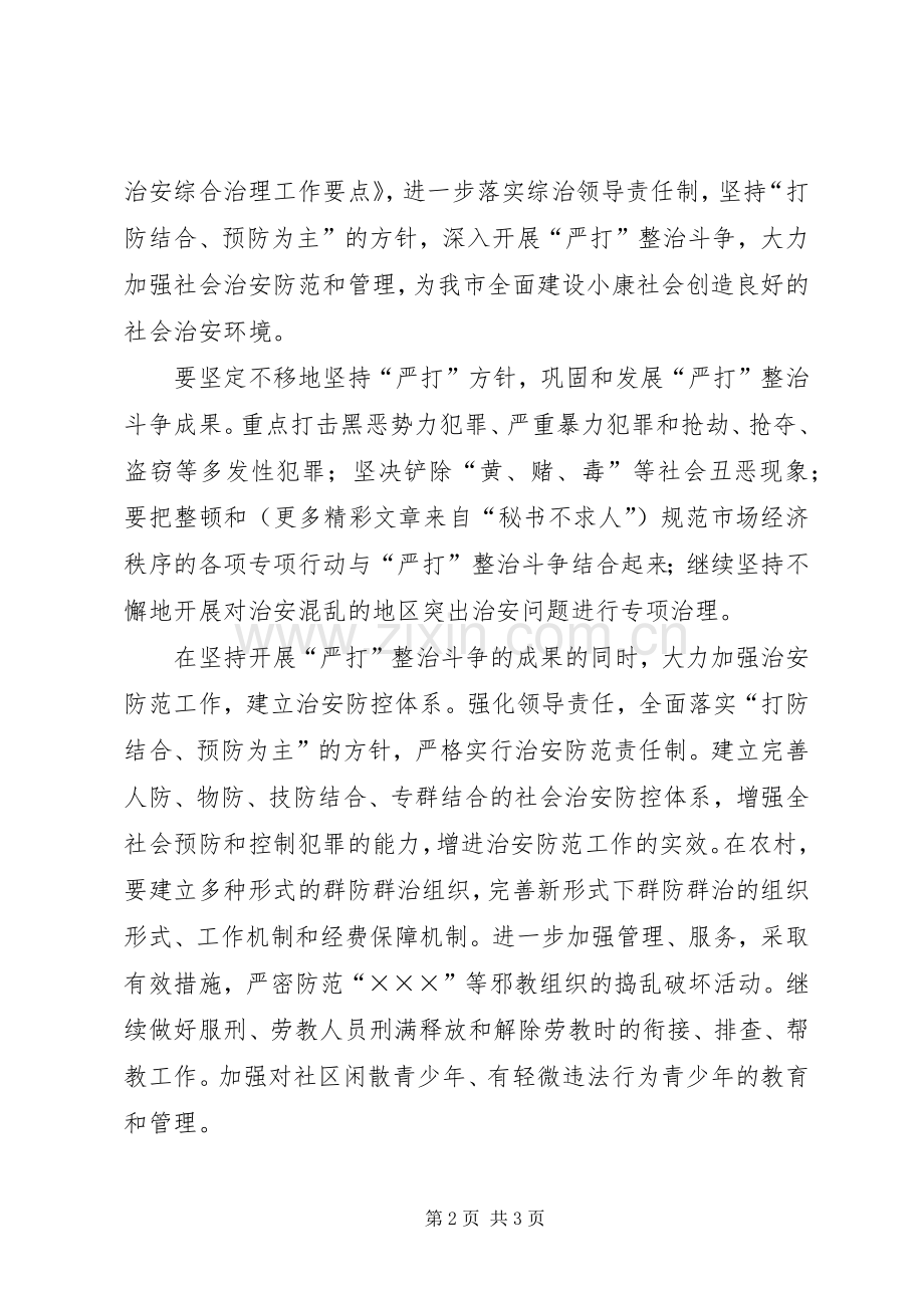 社会治安综合治理宣传月电视讲话.docx_第2页