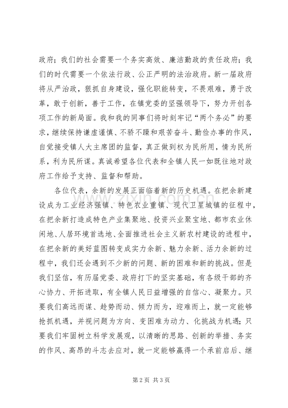 新当选镇长讲话.docx_第2页