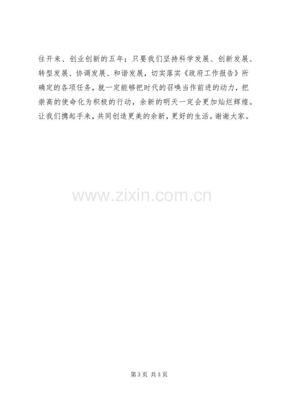 新当选镇长讲话.docx_第3页