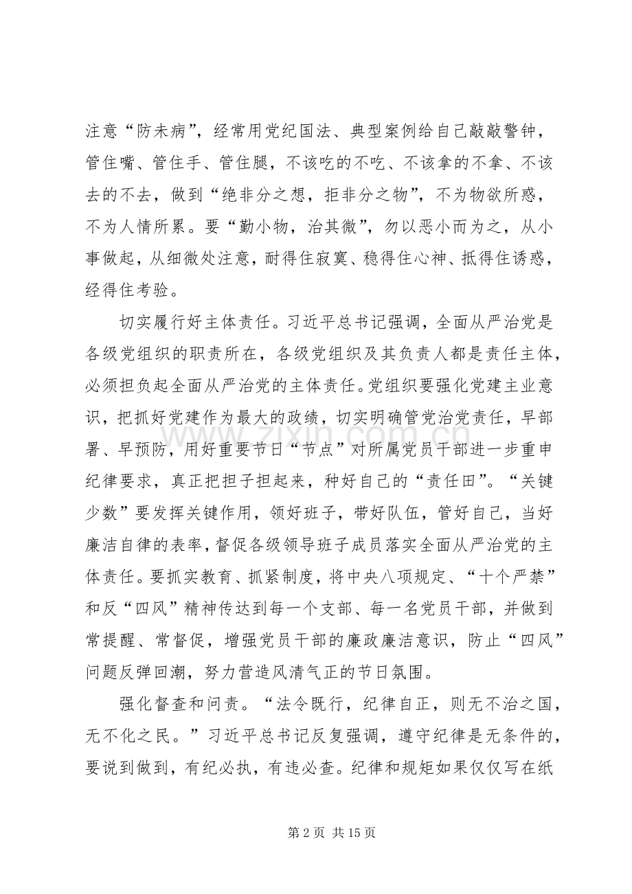 党员干部廉洁过中秋心得体会7篇.docx_第2页