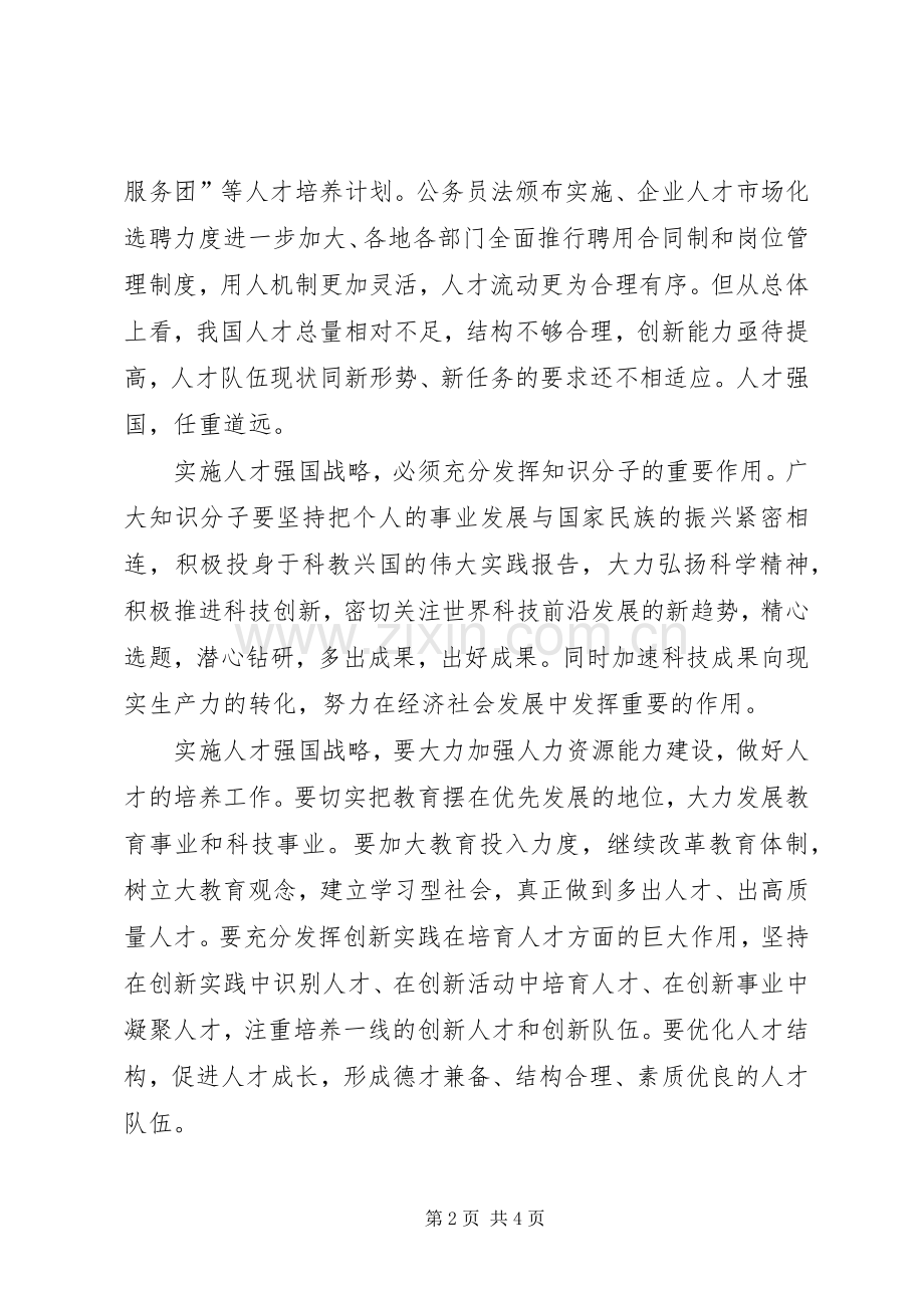 关于人才强国的心得体会.docx_第2页