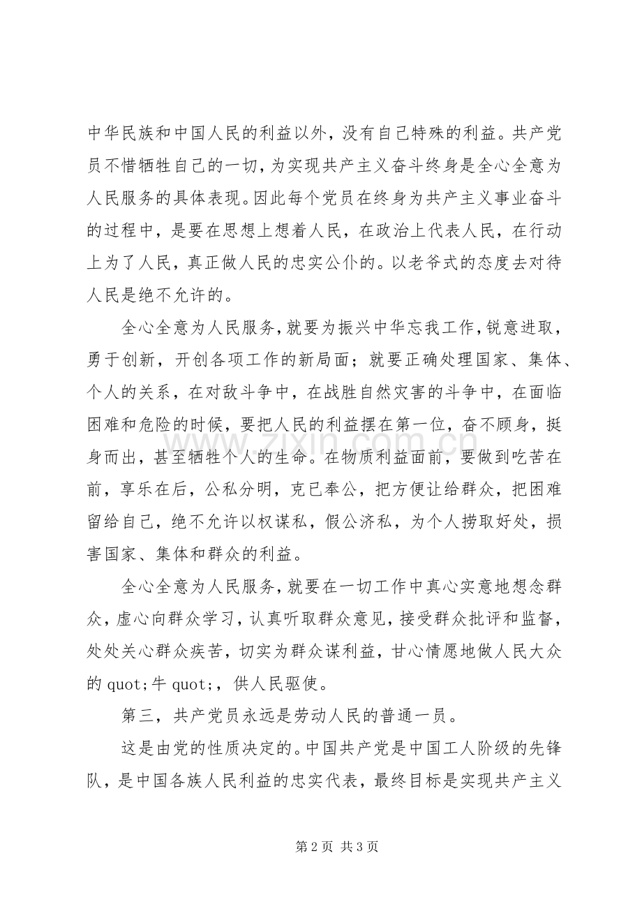 党课学习《党章》心得体会.docx_第2页