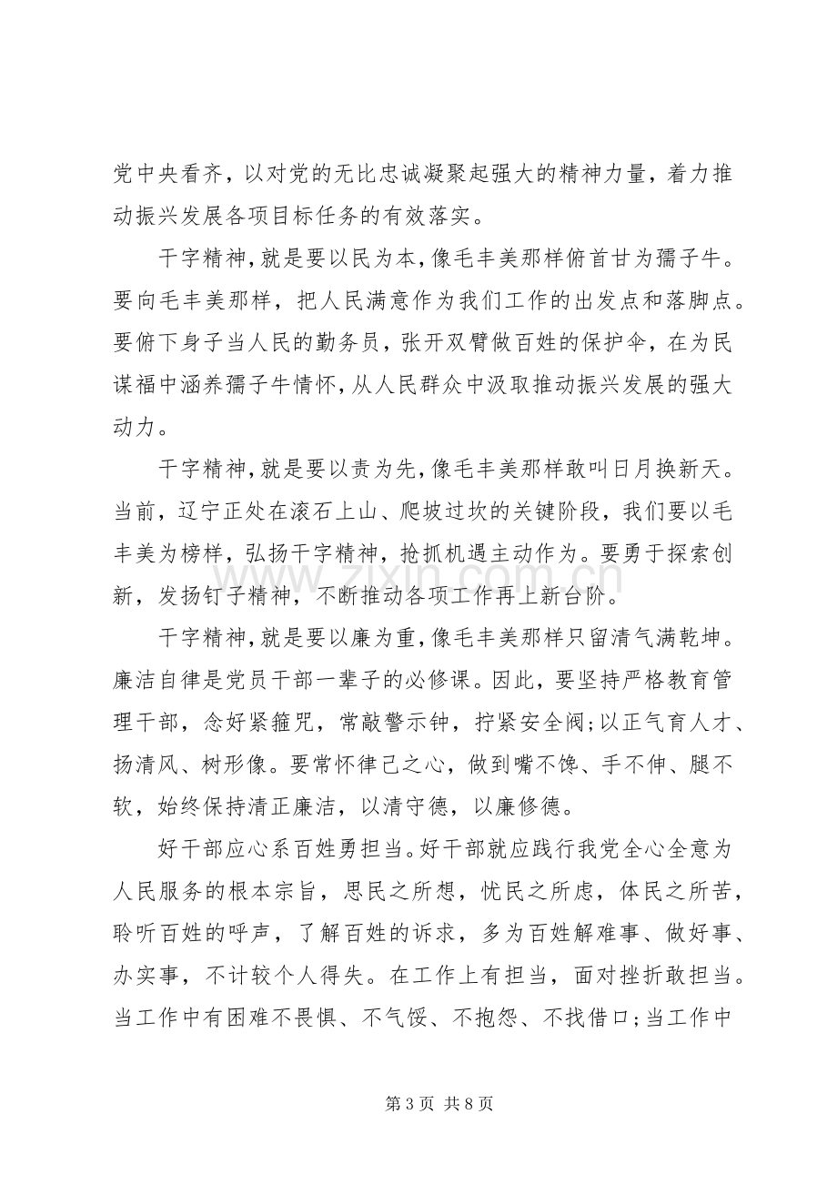 如何做党和人民需要的好干部优秀发言稿.docx_第3页