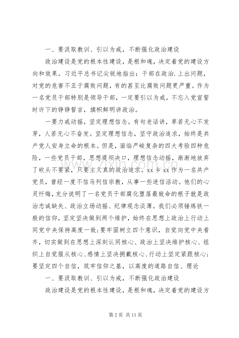 县委书记在全县“三个以案”警示教育大会上的讲话提纲.docx_第2页