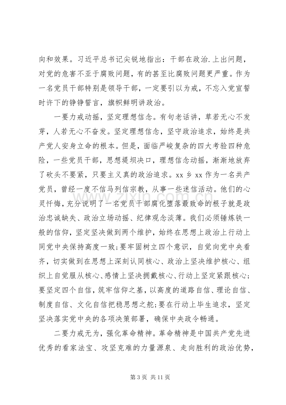 县委书记在全县“三个以案”警示教育大会上的讲话提纲.docx_第3页