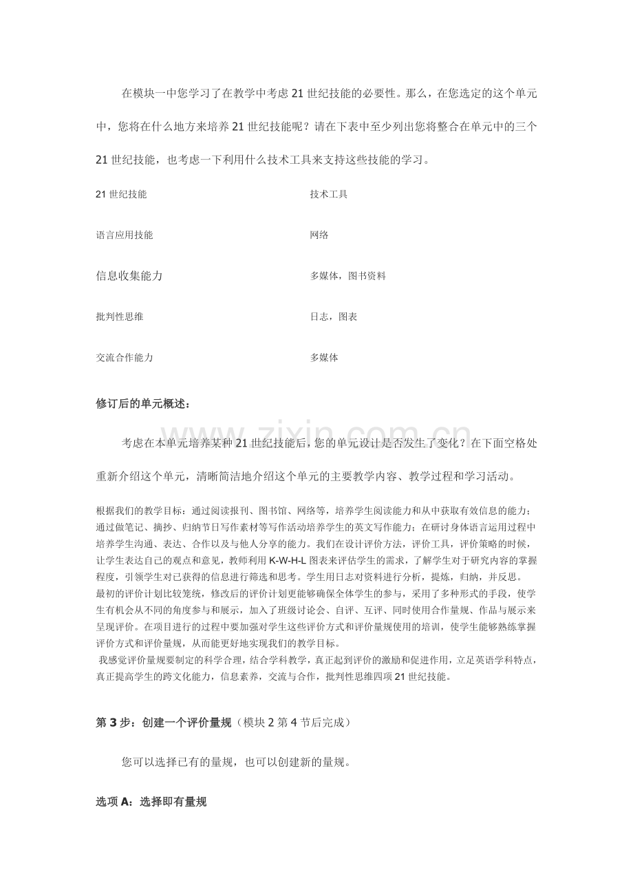 2013年远程培训intel未来教育项目英语模块三作业My-New-teachers.doc_第2页