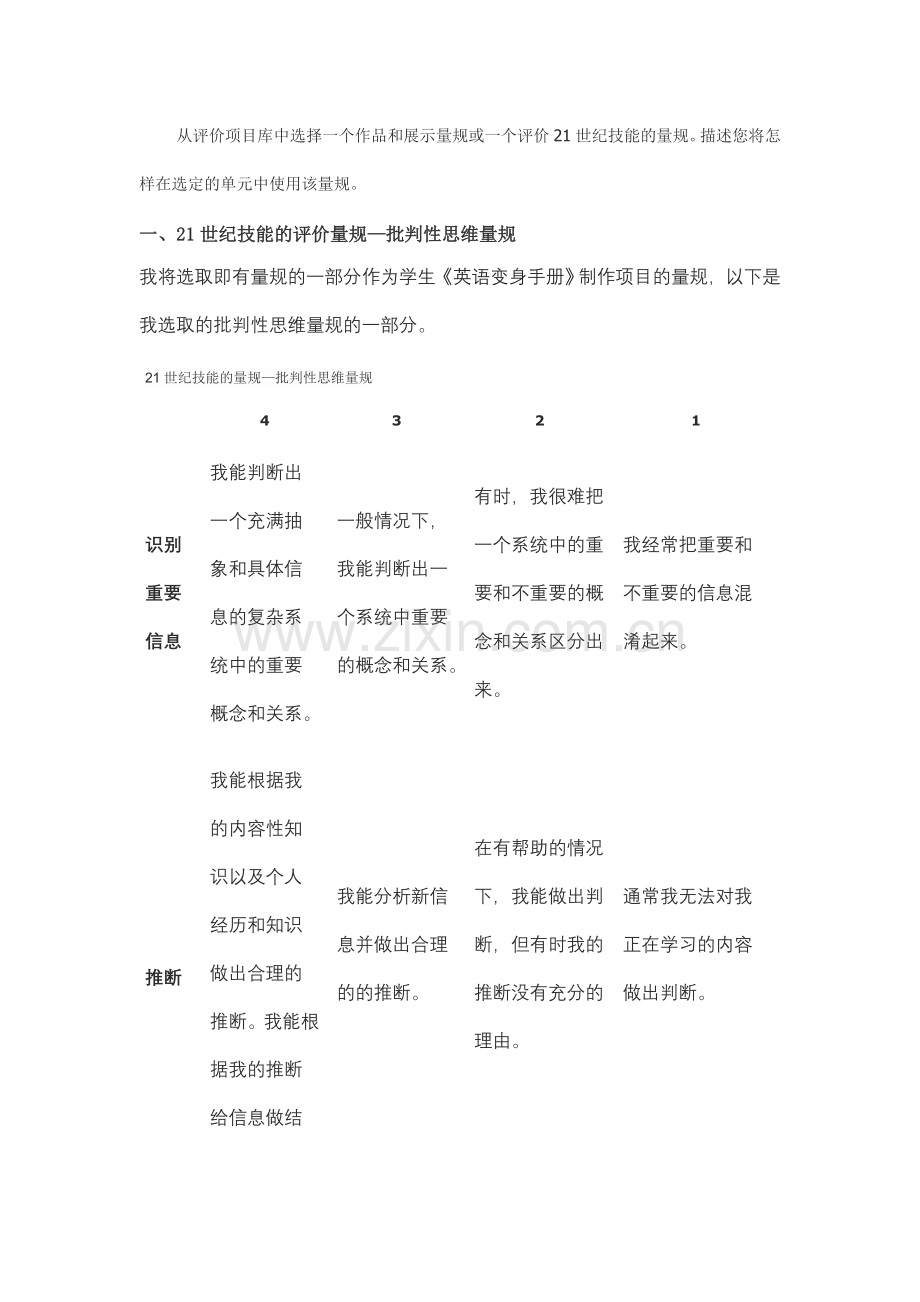 2013年远程培训intel未来教育项目英语模块三作业My-New-teachers.doc_第3页