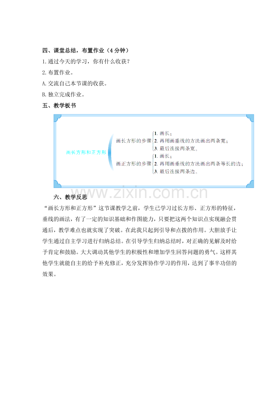 小学人教四年级数学画长方形和正方形.doc_第3页