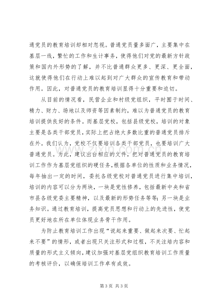 加强基层党建工作的讲话稿.docx_第3页