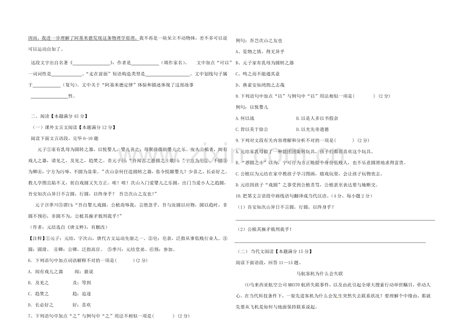 2021年山东省青岛市初中学业水平考试语文预测试题.doc_第2页