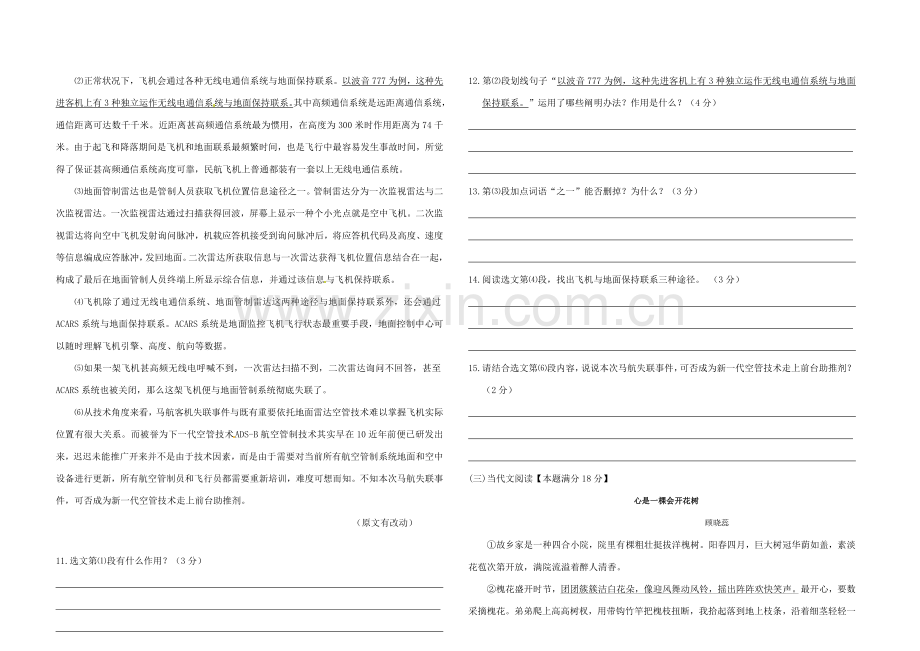 2021年山东省青岛市初中学业水平考试语文预测试题.doc_第3页