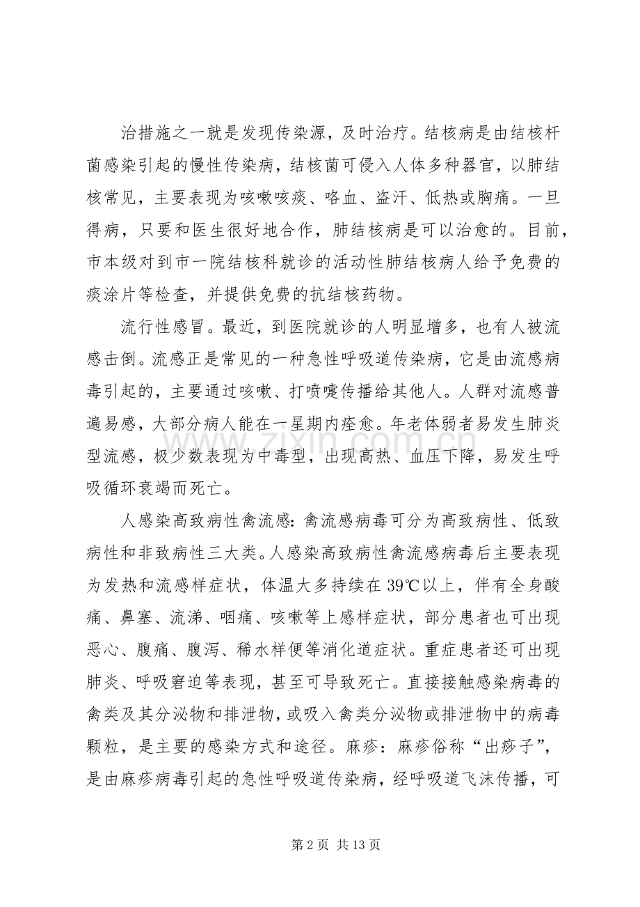 传染病法学习心得体会.docx_第2页