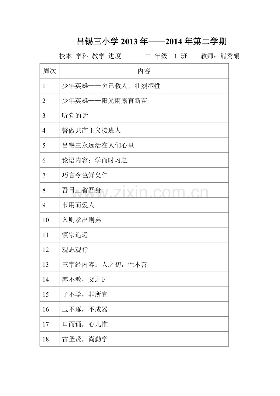 二年级下册校本计划.doc_第2页