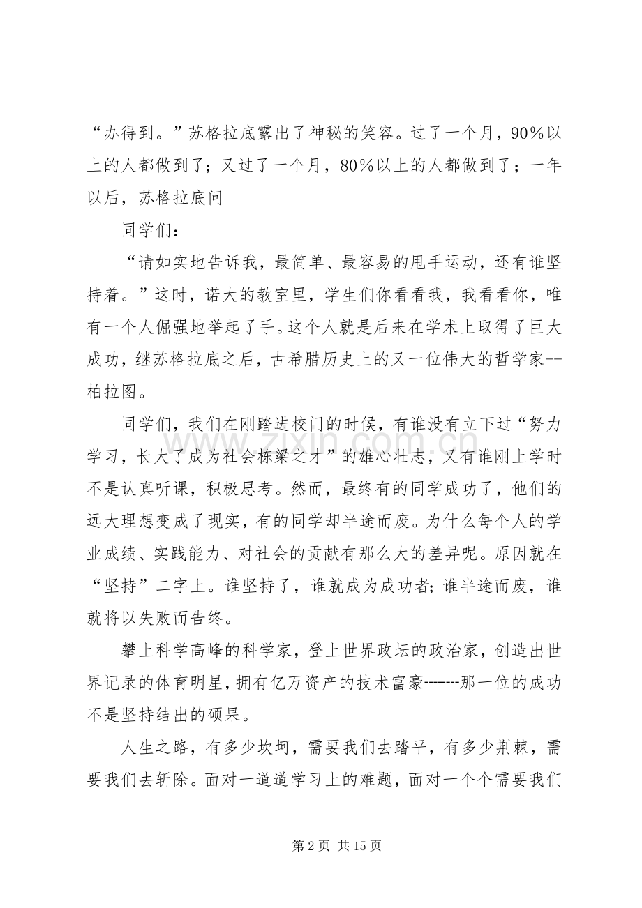 学风建设演讲稿范文集合五篇.docx_第2页