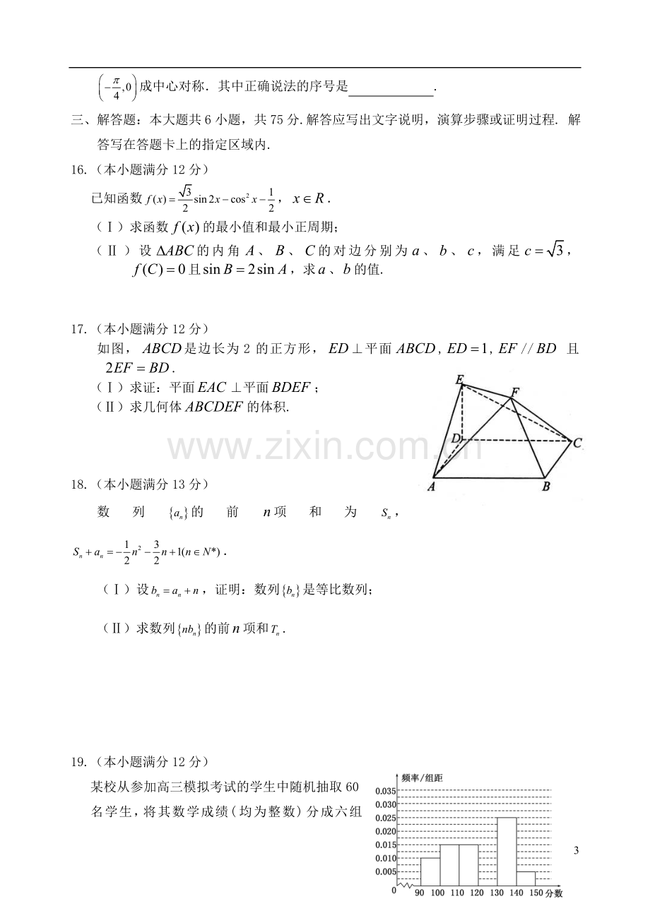 安徽省池州一中2014届高三数学上学期第一次月考试题-文.doc_第3页