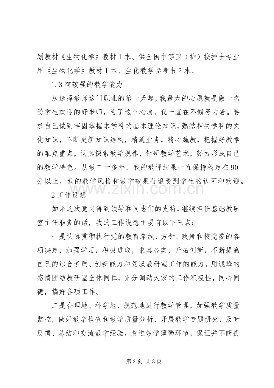 关于教研室主任竞聘演讲稿.docx_第2页