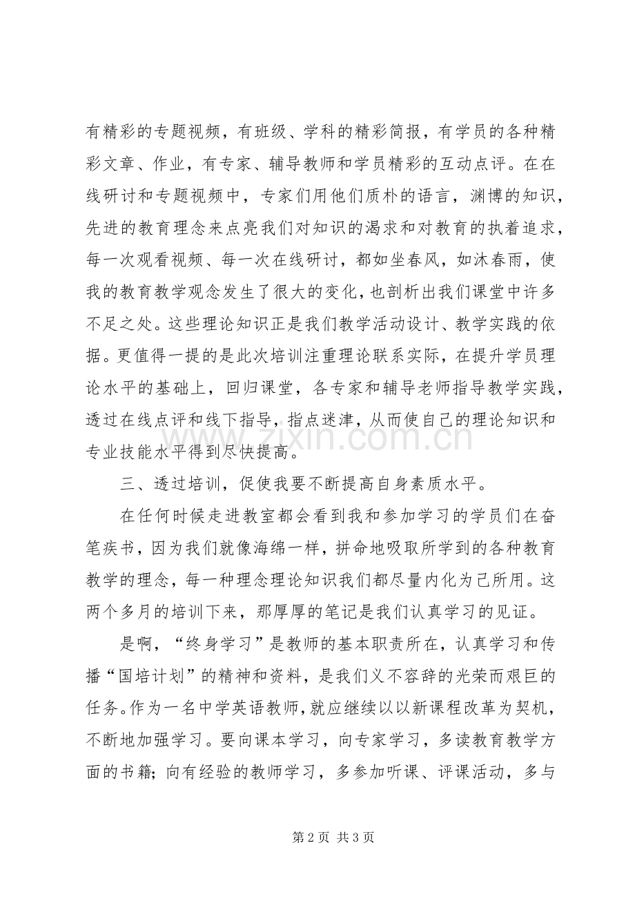 远程培训心得体会.docx_第2页