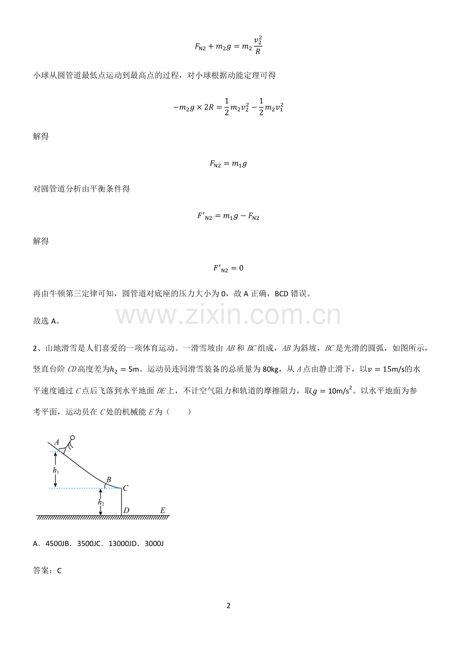 人教版高中物理力学功和能知识点总结归纳.pdf_第2页