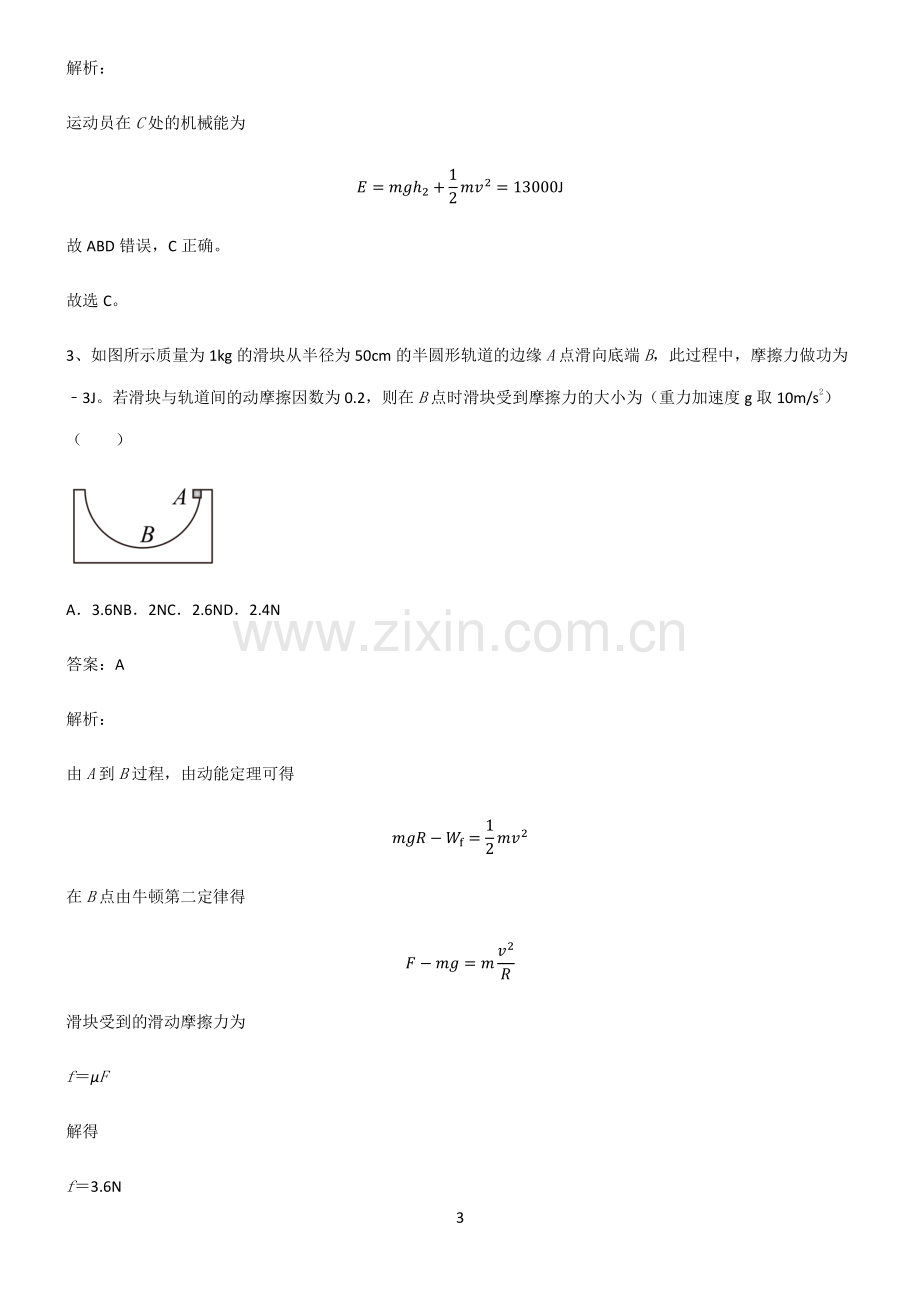 人教版高中物理力学功和能知识点总结归纳.pdf_第3页