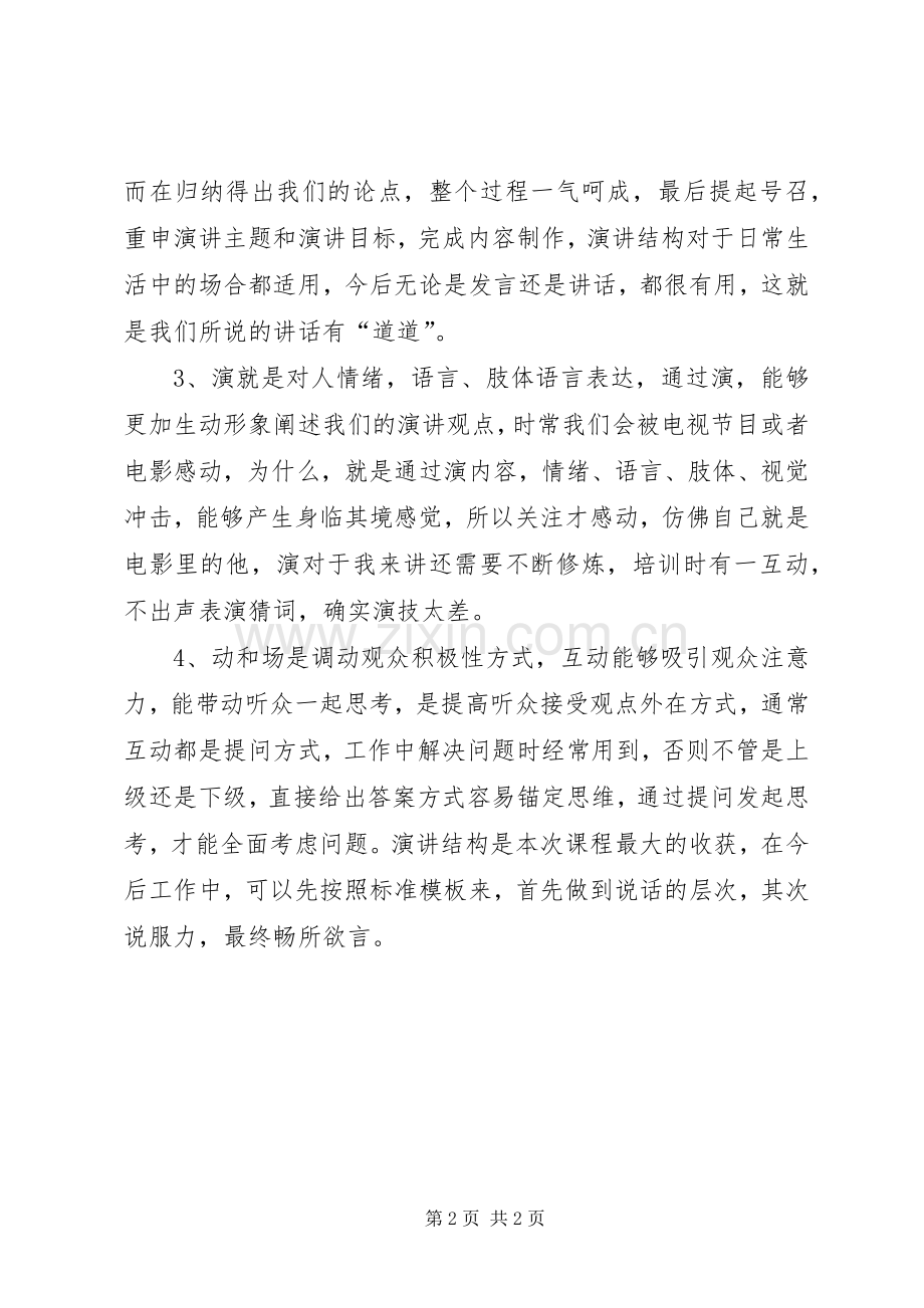 如何做好商务演讲的技巧.docx_第2页