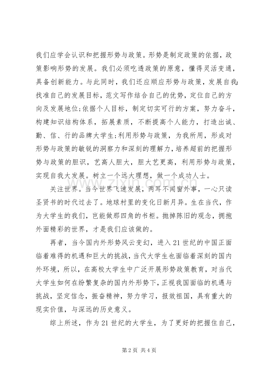 XX年6月《形势与政策》学习心得体会范文.docx_第2页