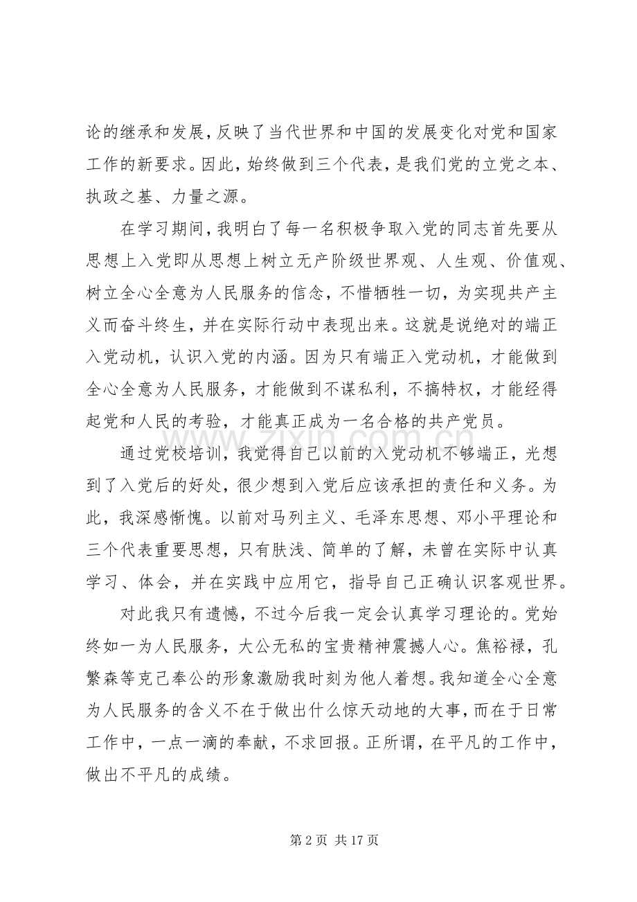 党校个人学习心得体会.docx_第2页