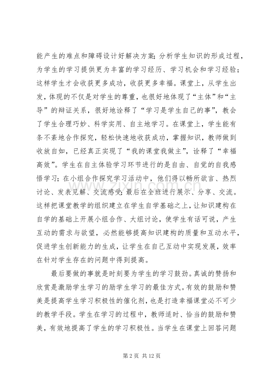 《幸福教育的样子》读后感.docx_第2页