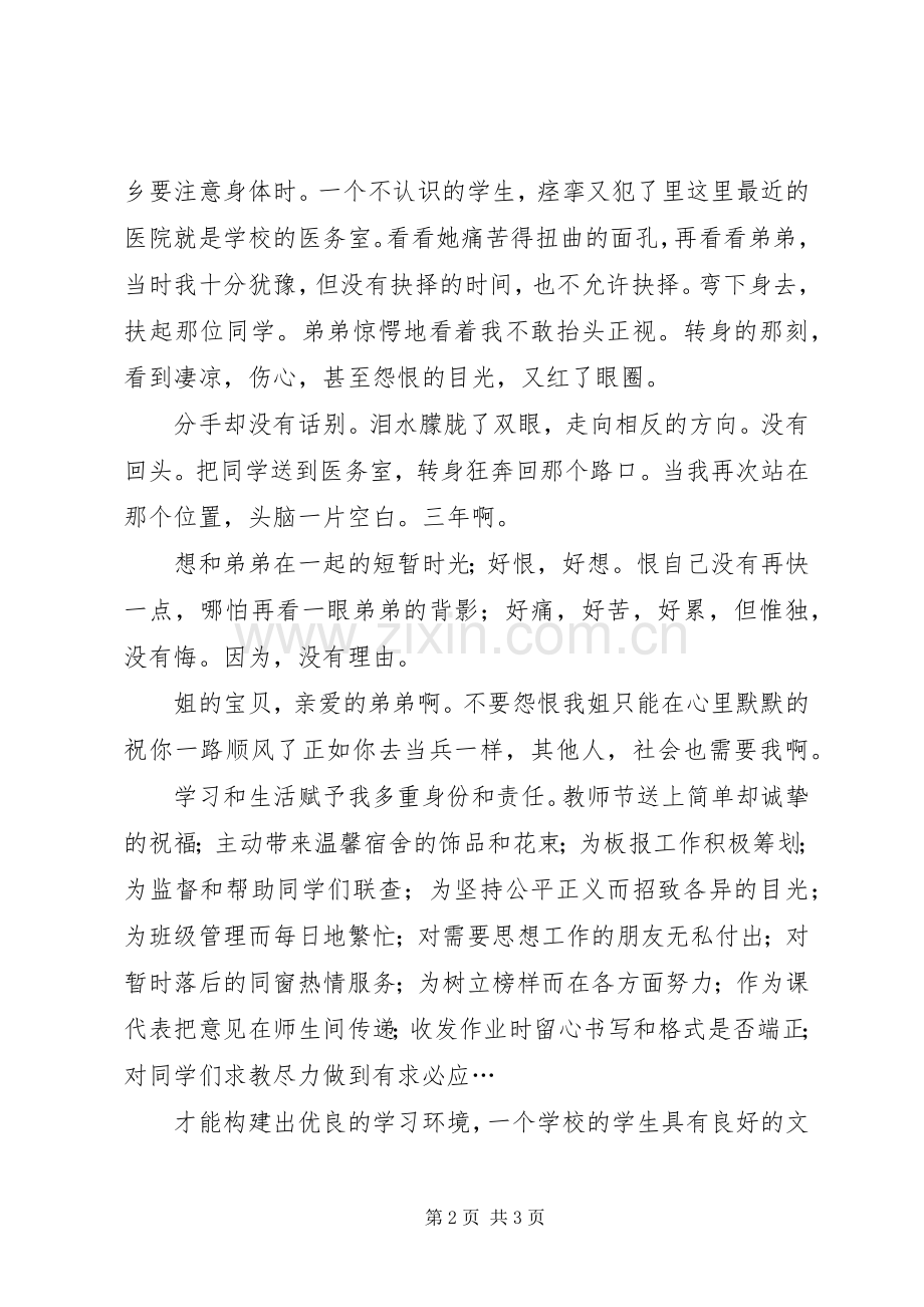 文明道德事迹演说范文.docx_第2页