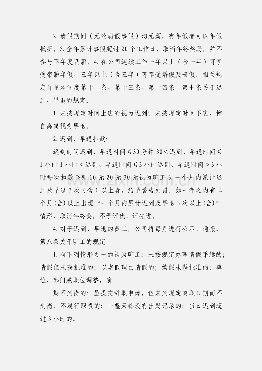 企业考勤管理制度.docx_第2页