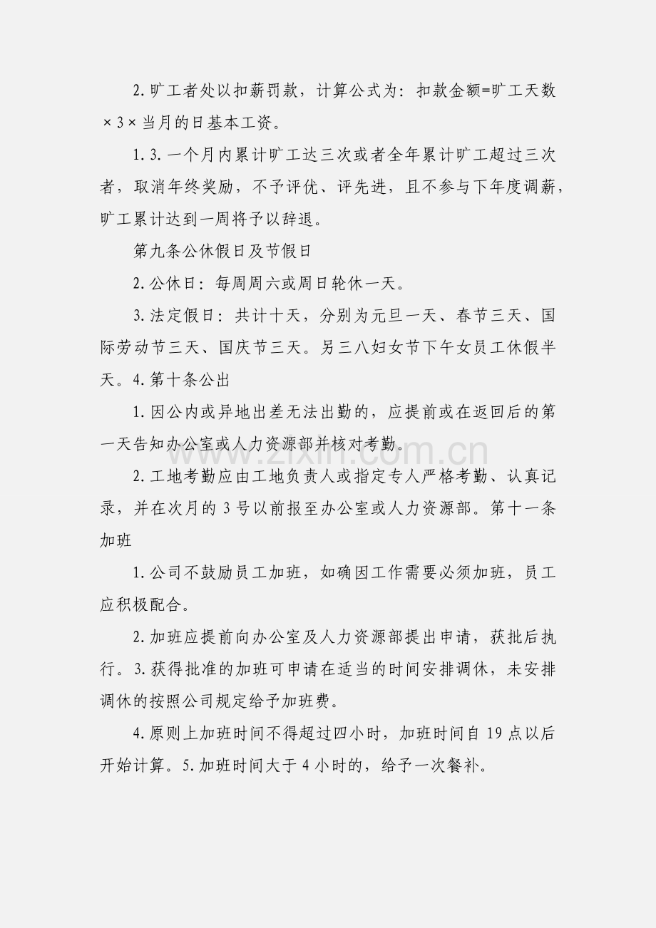 企业考勤管理制度.docx_第3页