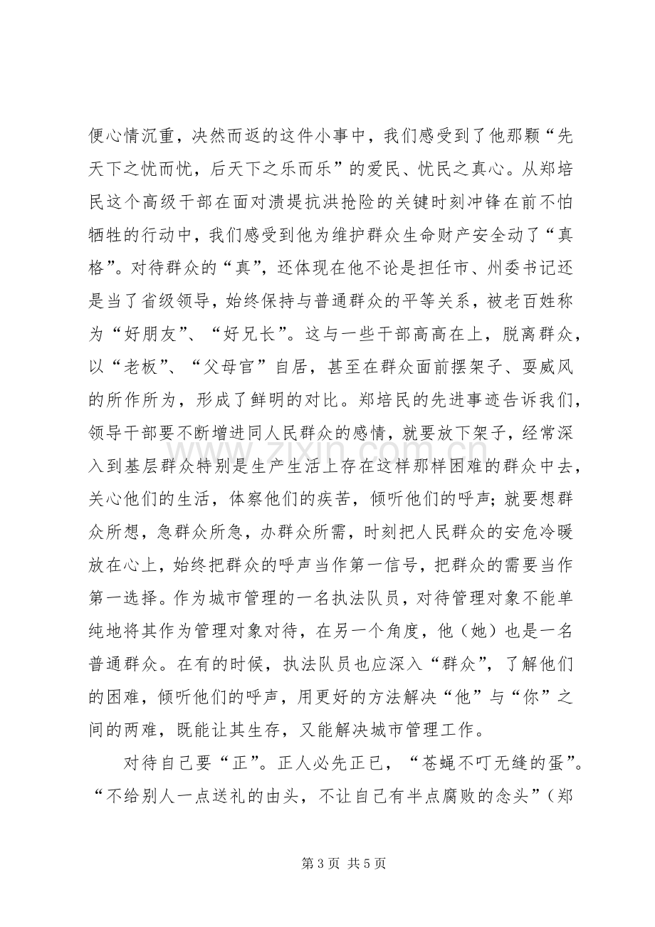 读《廉政镜鉴丛书》有感（一）.docx_第3页