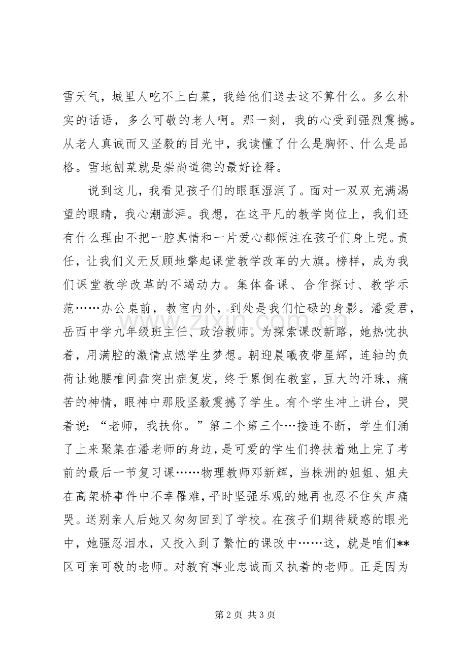 热爱生活加快发展主题演讲稿.docx_第2页