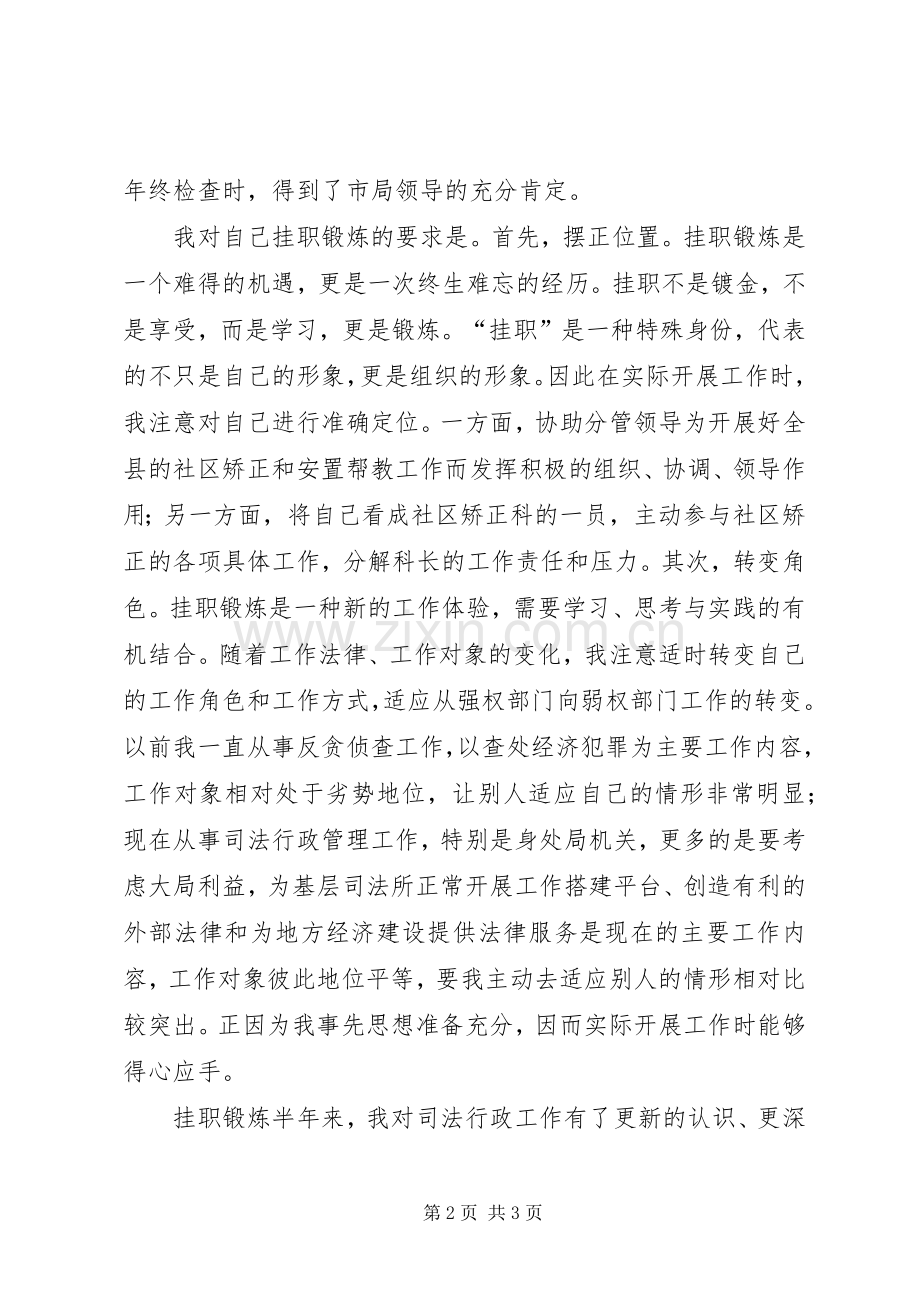 司法局人员挂职锻炼心得感想.docx_第2页