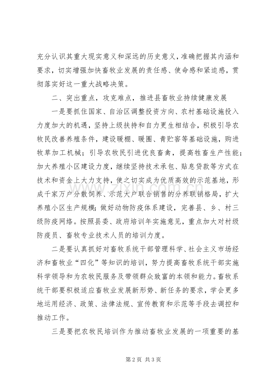 副县长在畜牧业工作会的讲话.docx_第2页