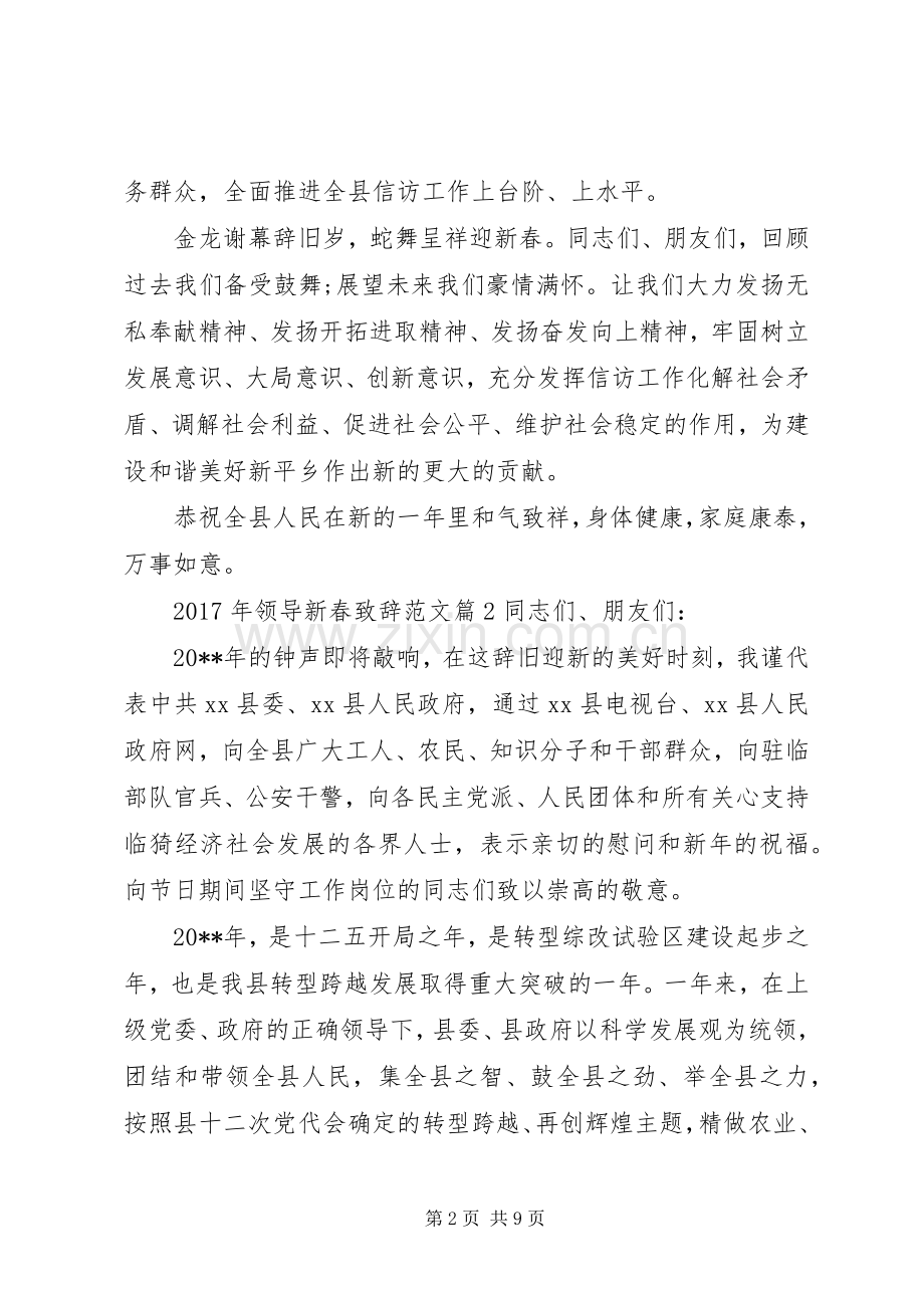 领导新春致辞范文.docx_第2页