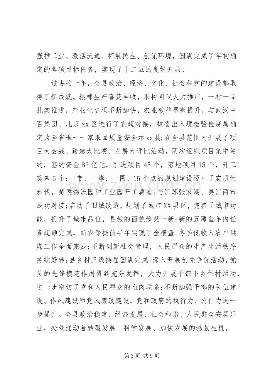 领导新春致辞范文.docx_第3页