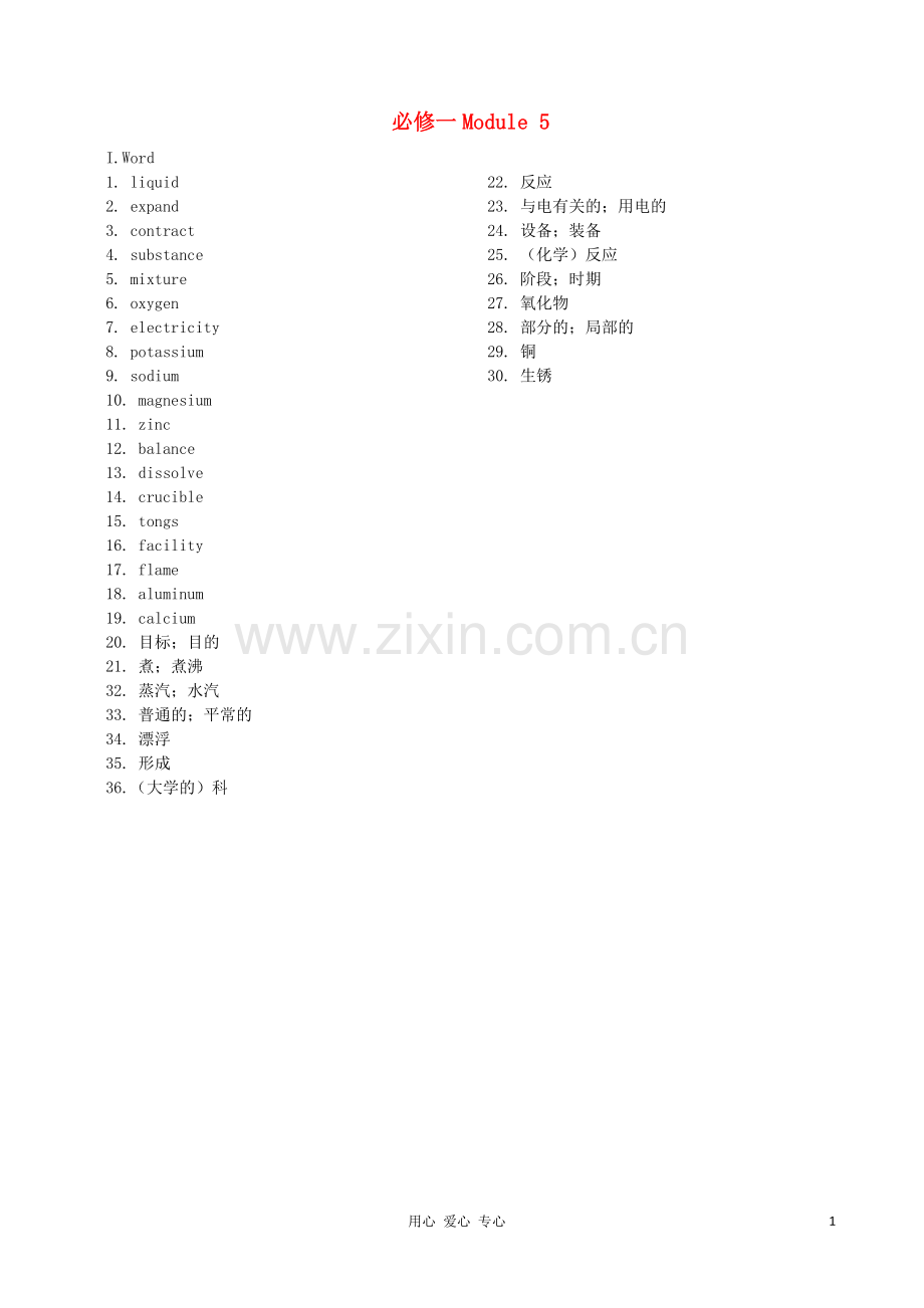 高中英语暑假作业-Module-5-外研版必修1.doc_第1页