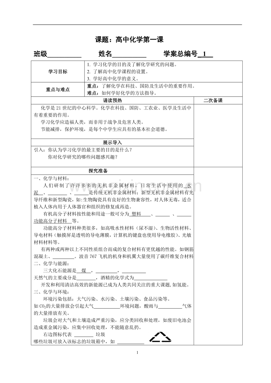 高一开学第一课.doc_第1页