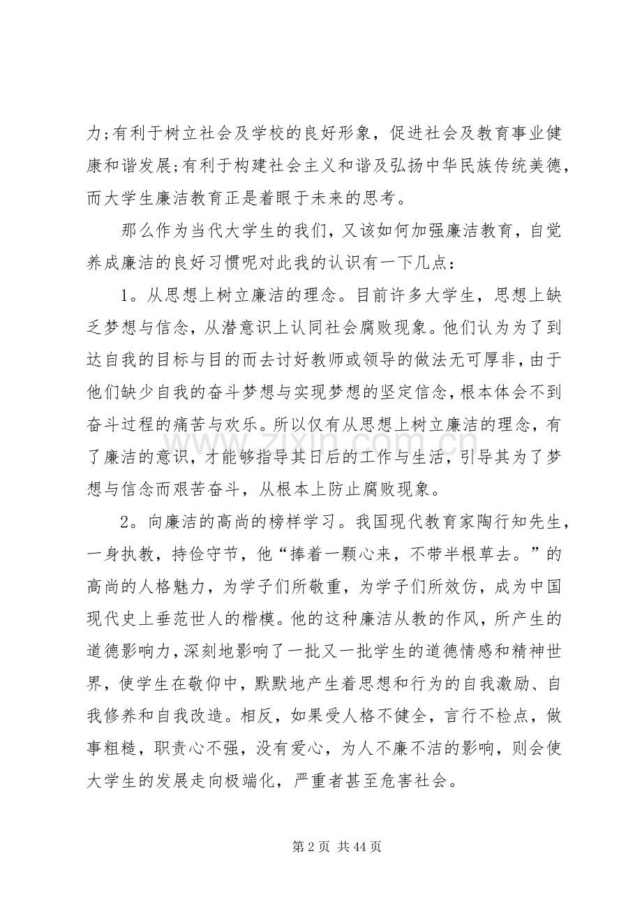 廉政教育心得体会优选20篇.docx_第2页