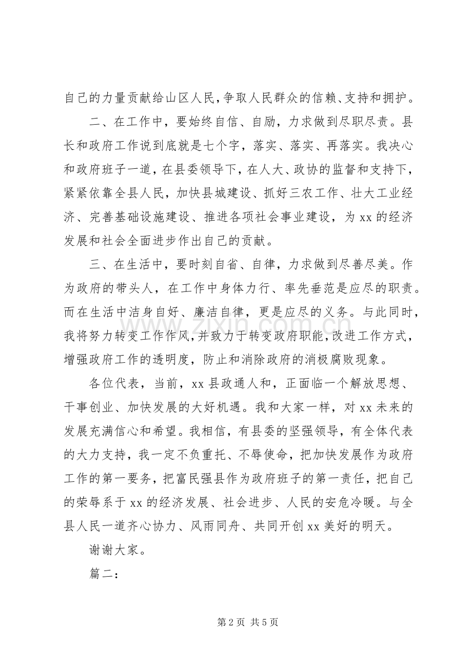 新任领导表态发言.docx_第2页