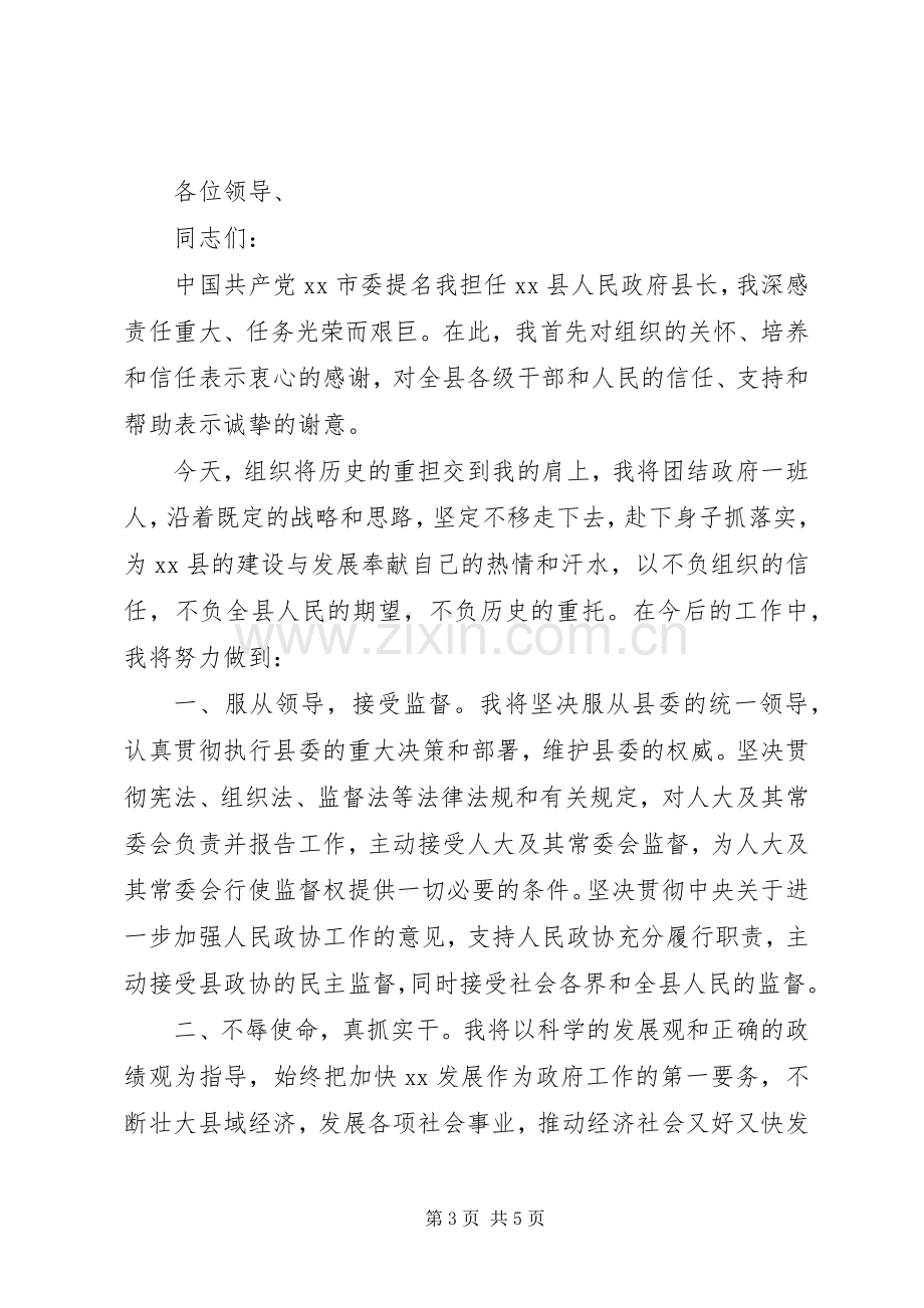 新任领导表态发言.docx_第3页