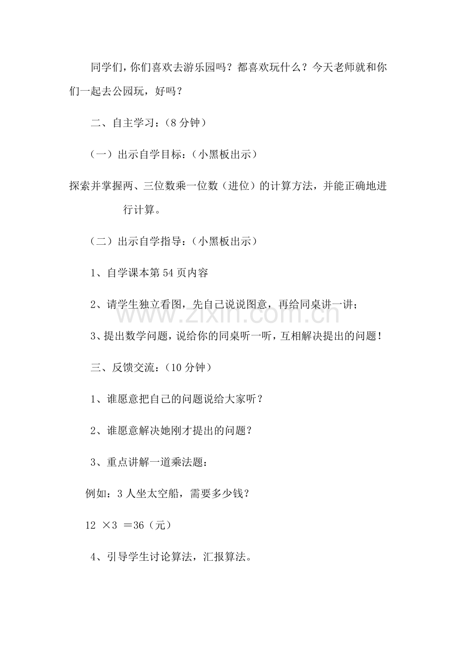 小学数学北师大三年级《去游乐园》教学设计.docx_第2页